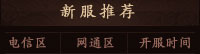 新服推荐